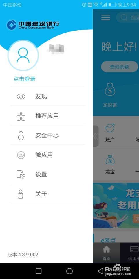 建设银行app如何查询银行卡号