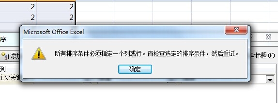 excel中排序的设置方法和技巧