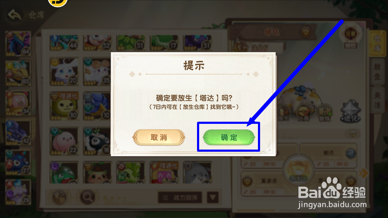 西普大陆怎么放生精灵【塔达】