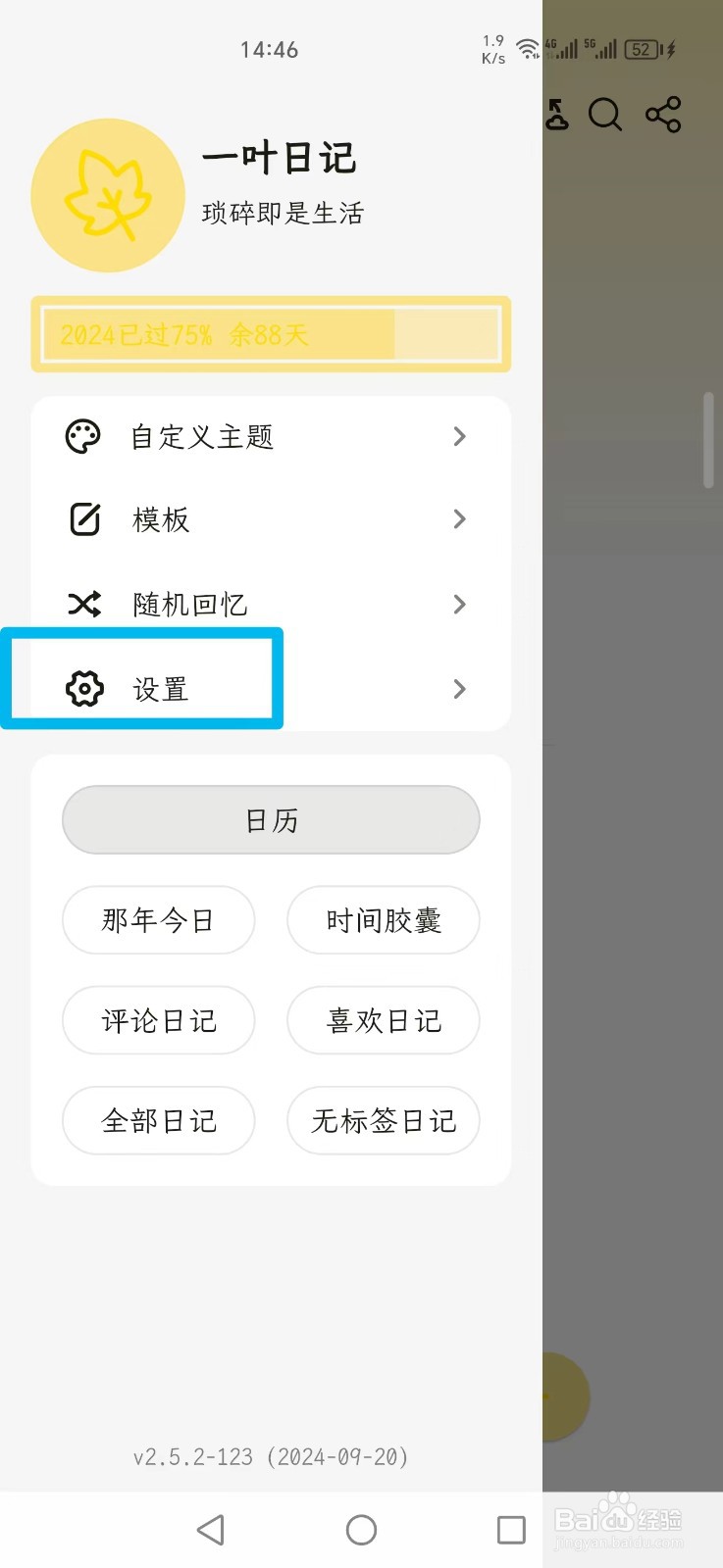 一叶日记APP怎么设置显示时间