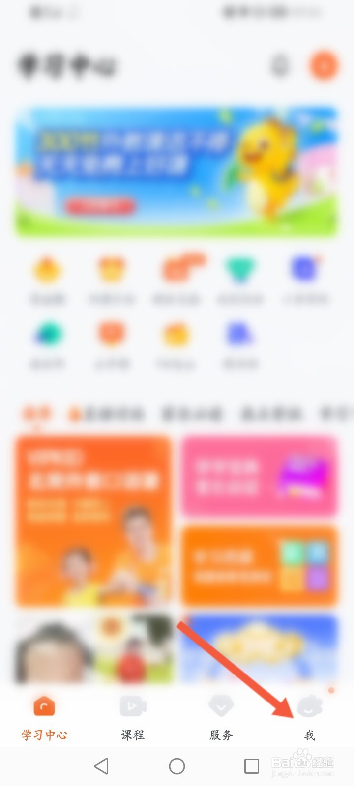 VIPKID英语怎么退出登录
