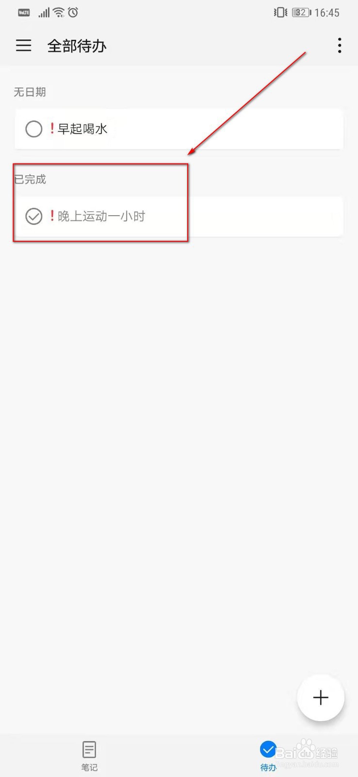 华为mate20Pro备忘录设置待办事件