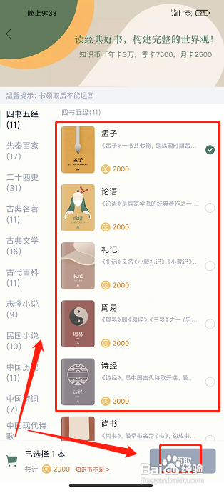 藏书馆APP如何兑换好书？