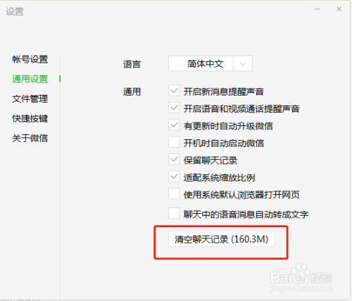 怎么清空电脑版微信聊天记录