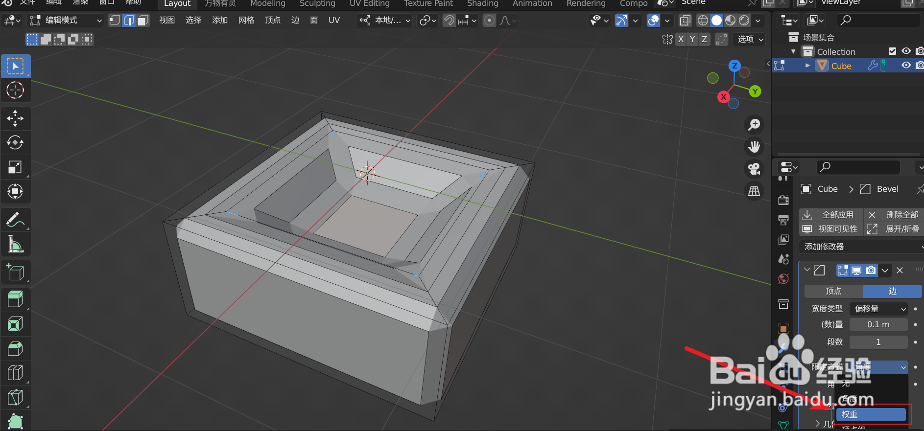 Blender中如何用倒角修改器对指定边进行倒角