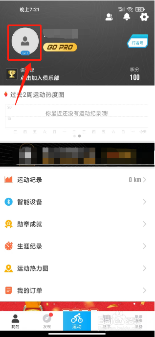 行者怎么开启速度报警提醒