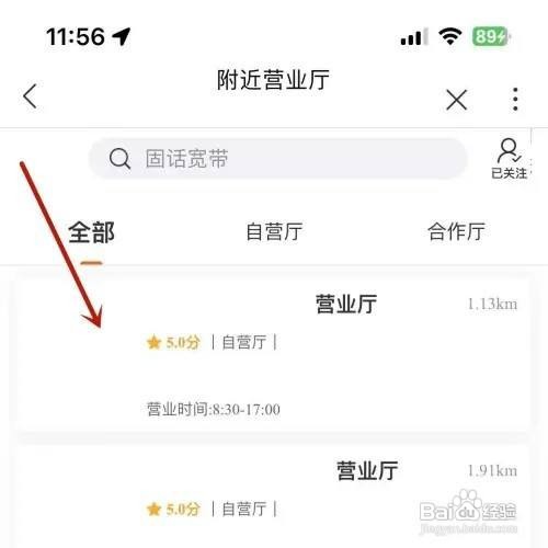 中国联通怎么查看附近的营业厅