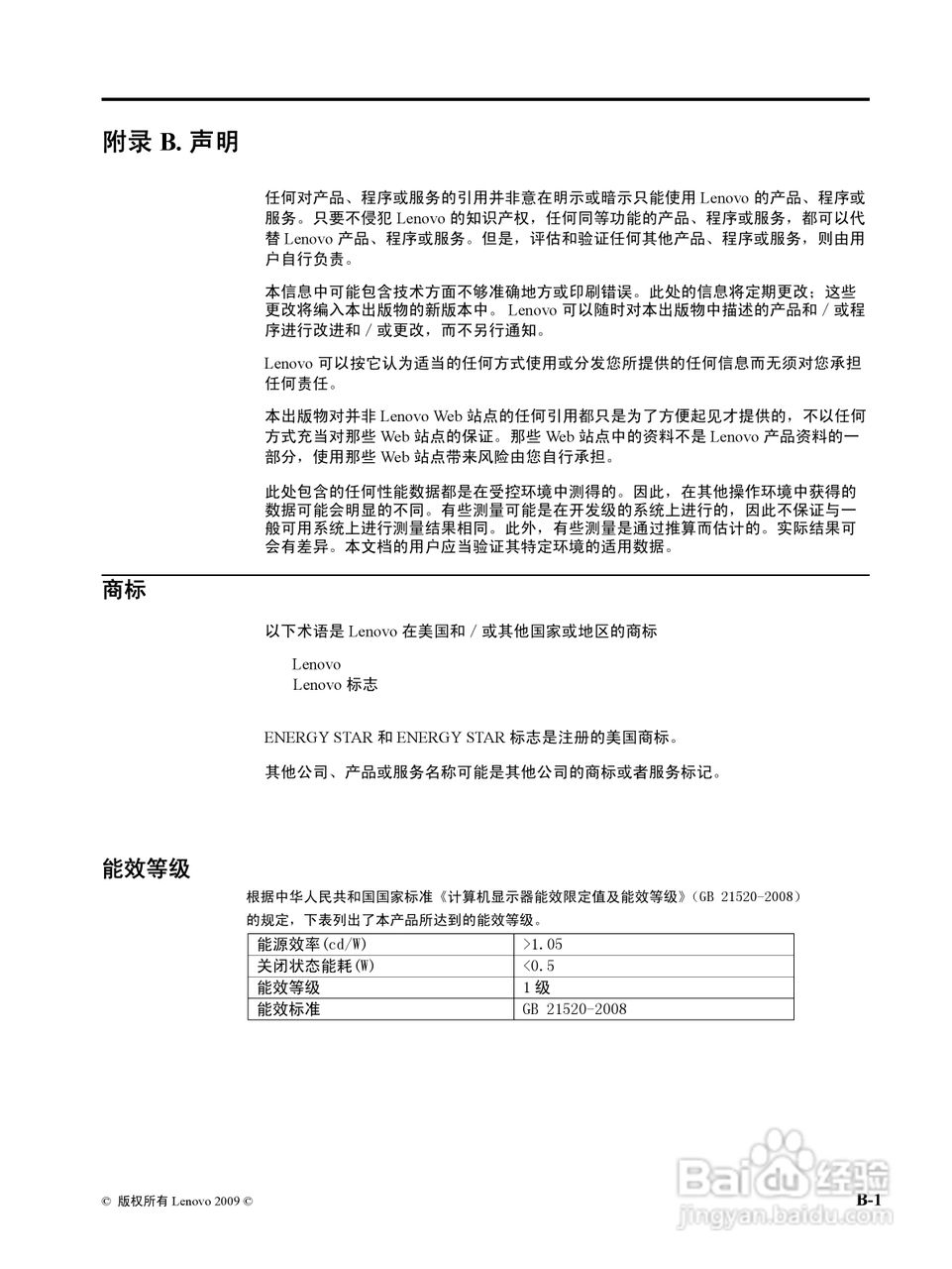 联想L2060液晶显示器使用说明书:[3]