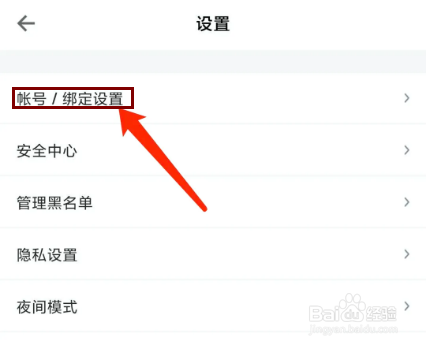 得到app怎样解绑微信号？