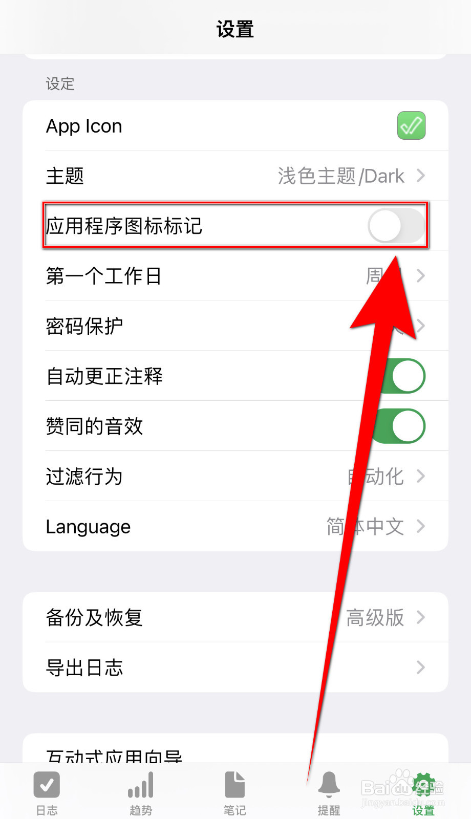Way of Life如何开启应用程序图标标记