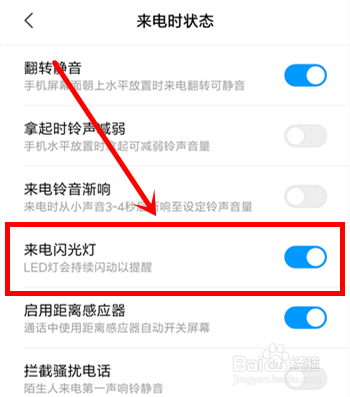 小米来电闪光灯怎么关