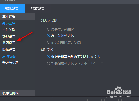 暴风影音连拍截图张数怎么设置