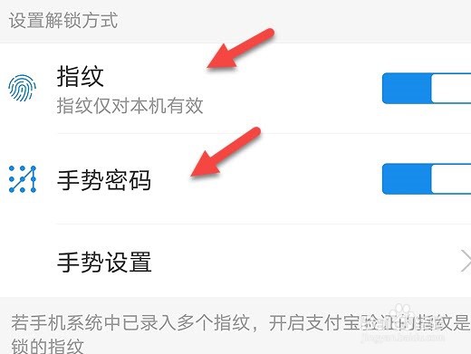支付宝怎么更换解锁方式