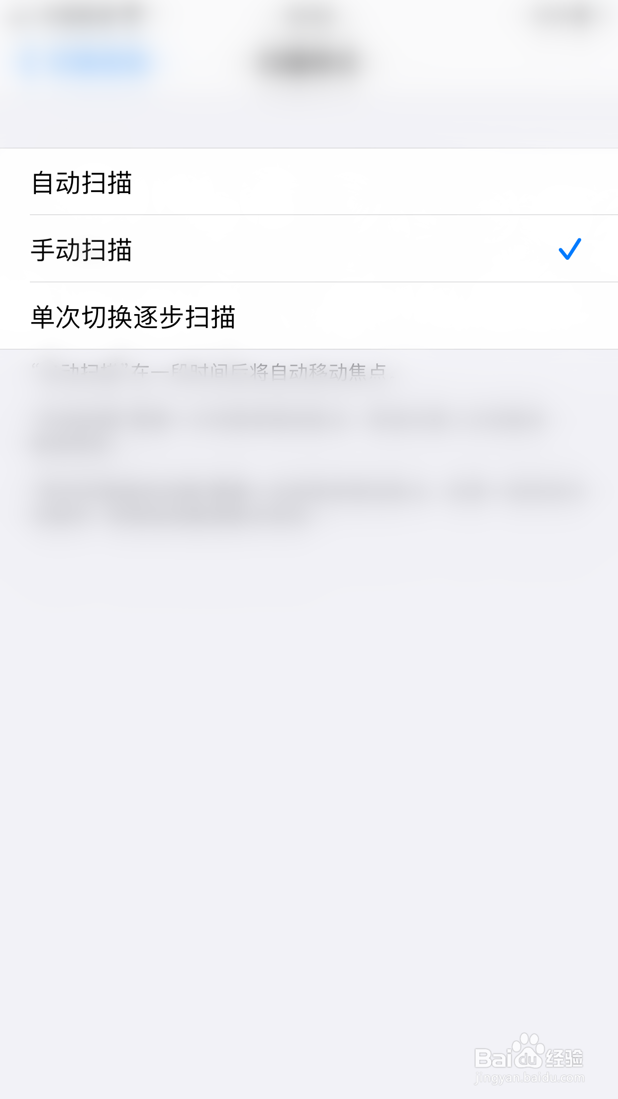 iPHONE如何更改扫描样式设置