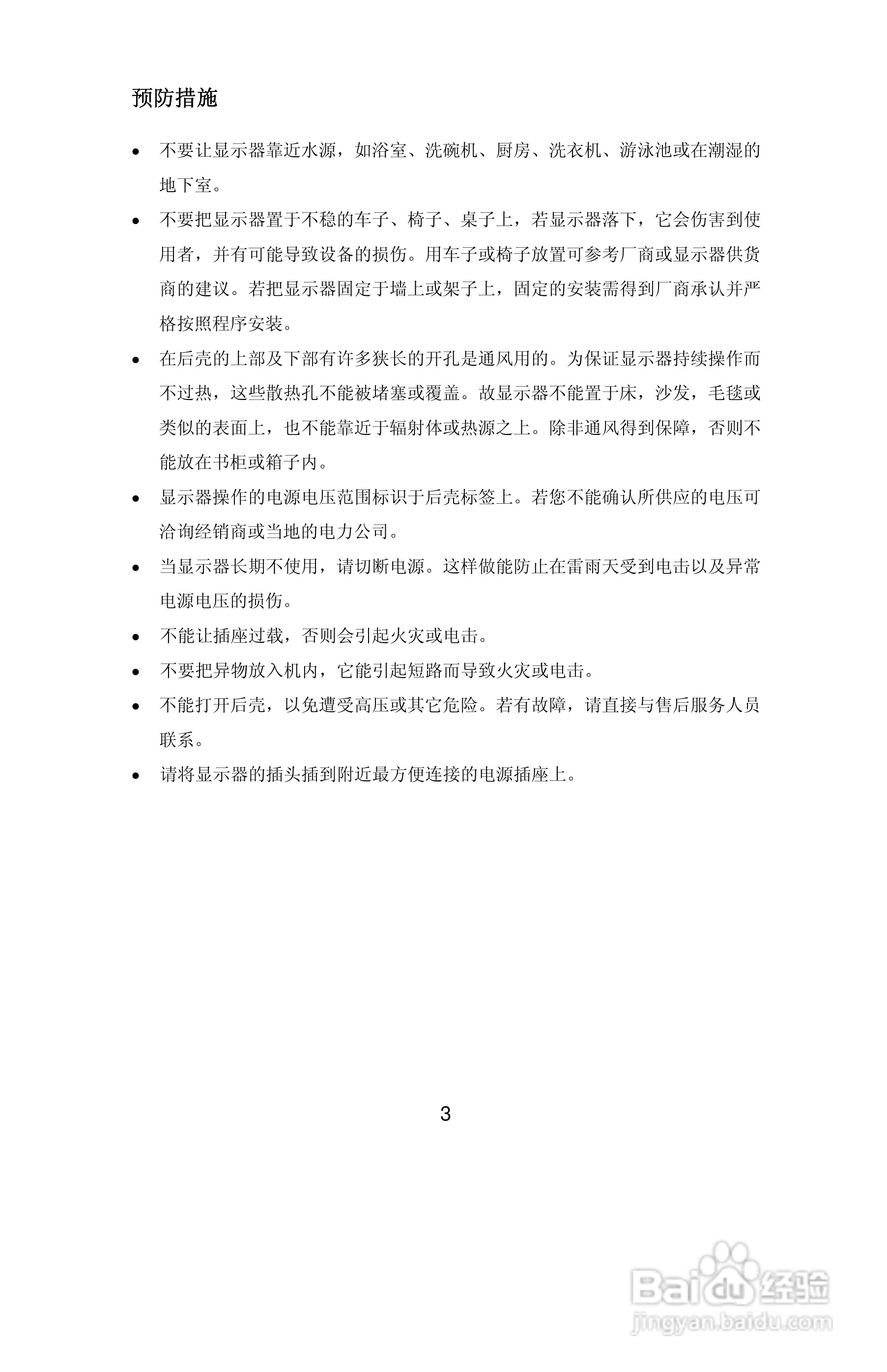 联想L171液晶显示器使用说明书:[1]