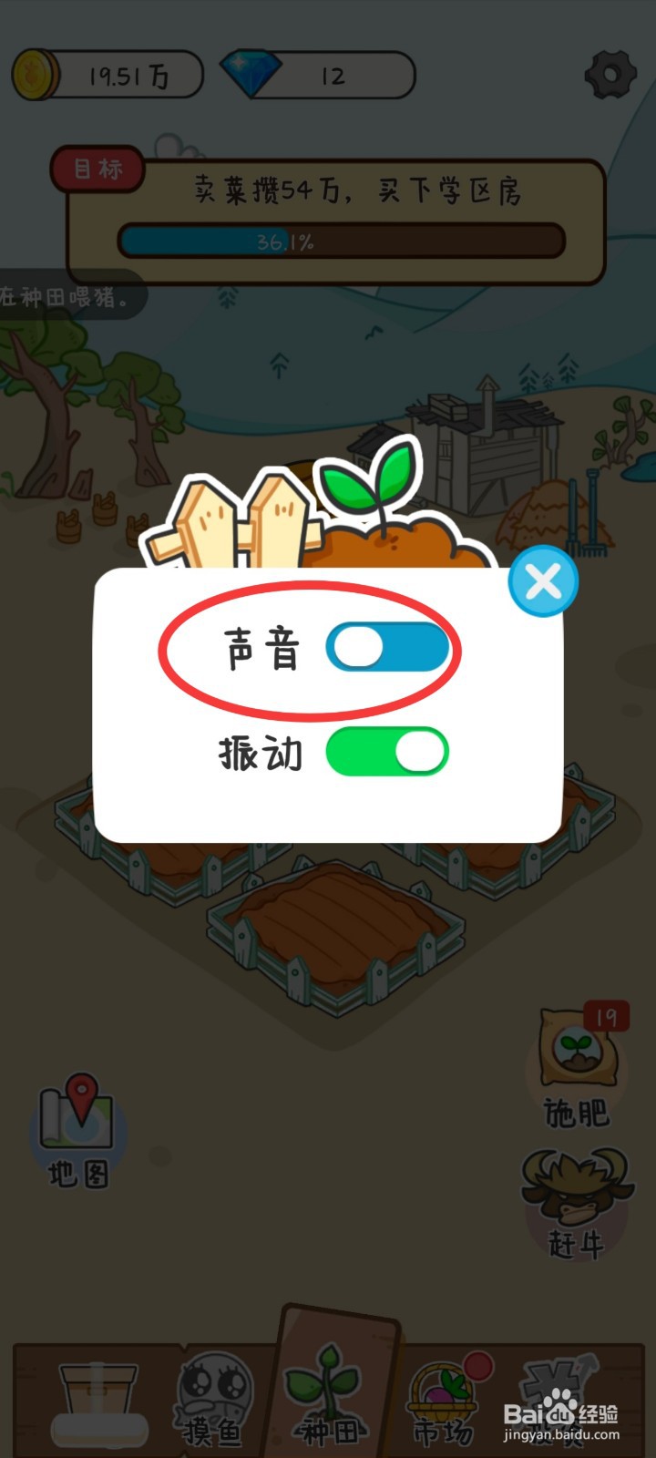 种田重启人生如何关闭背景声音