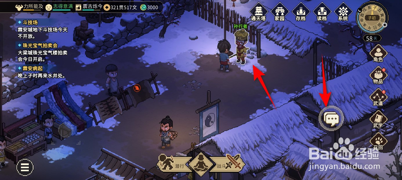 大侠立志传如何招揽孙行者入队