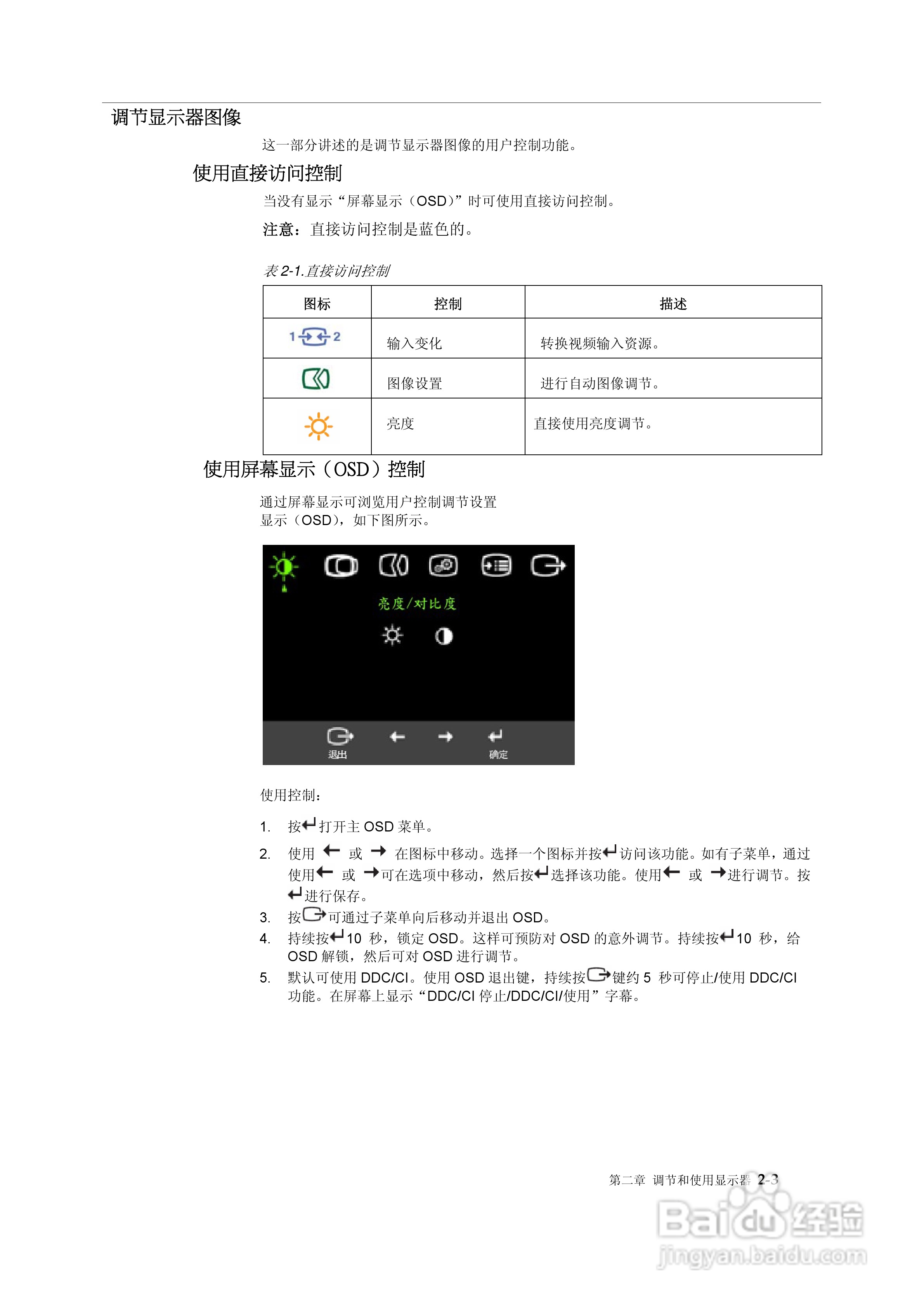 联想L2240p液晶显示器使用说明书:[2]