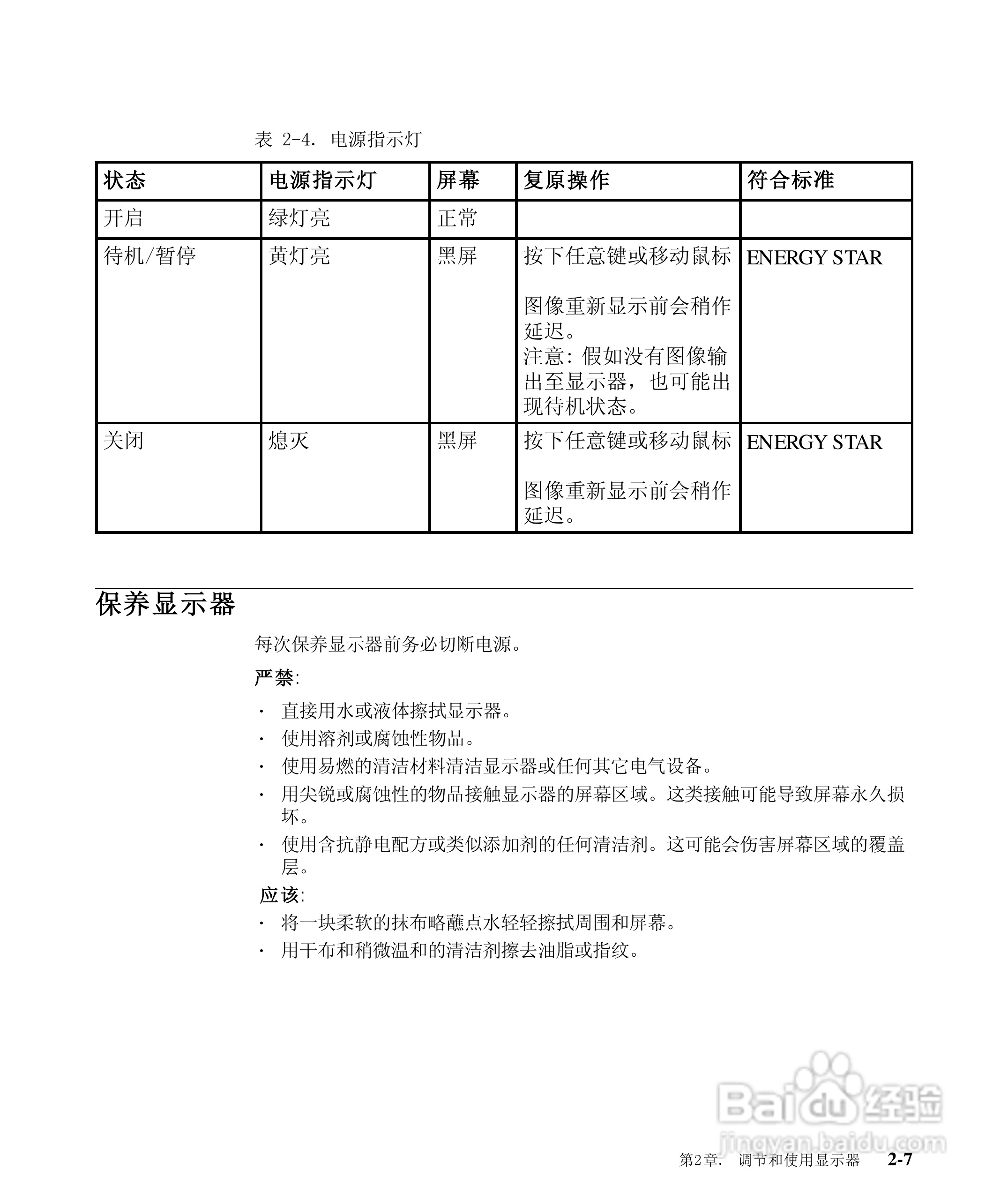 联想L2440P液晶显示器使用说明书:[2]