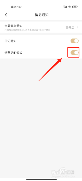 掌阅精选怎么开启运营活动通知
