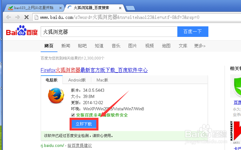 火狐浏览器火狐主页的皮肤如何更换