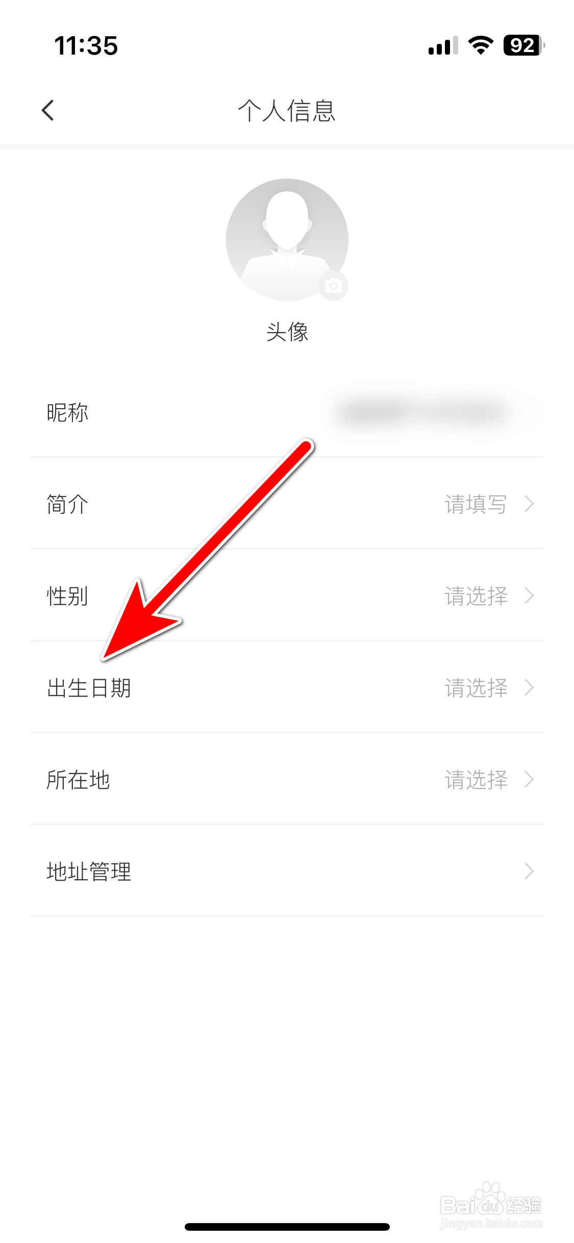 远航智联如何设置个人出生日期