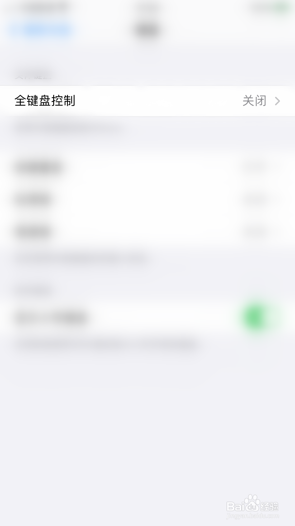 iPHONE如何开启键盘的高对比度