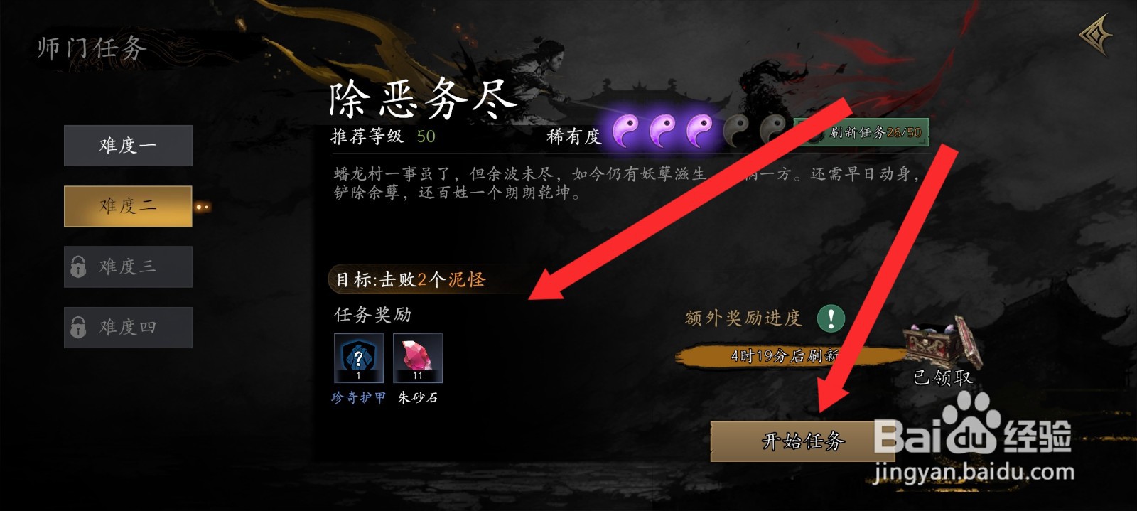 捕盗行纪如何领取击败2个泥怪任务