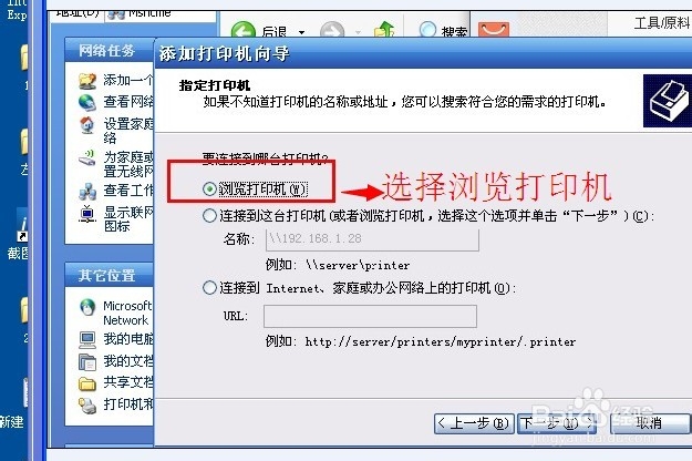 怎么访问共享打印机