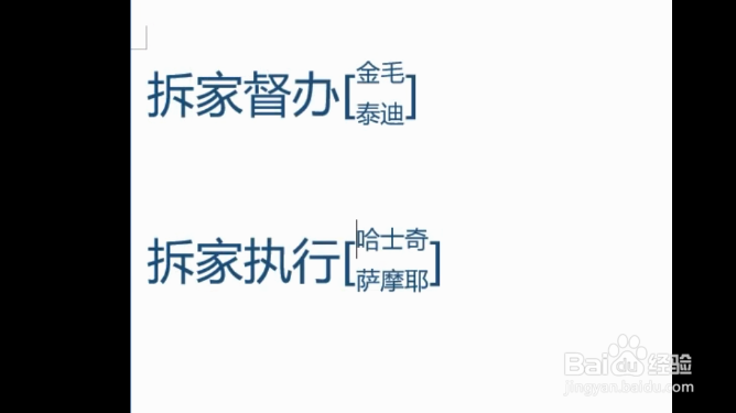 如何在word中设置双行合一