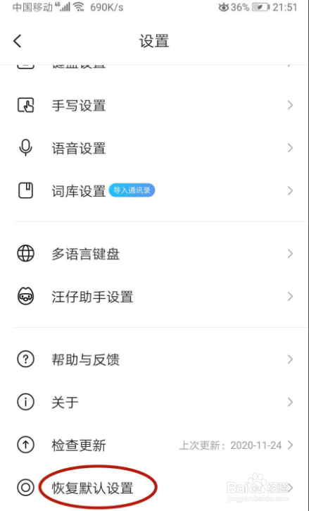 搜狗输入法怎样恢复默认设置