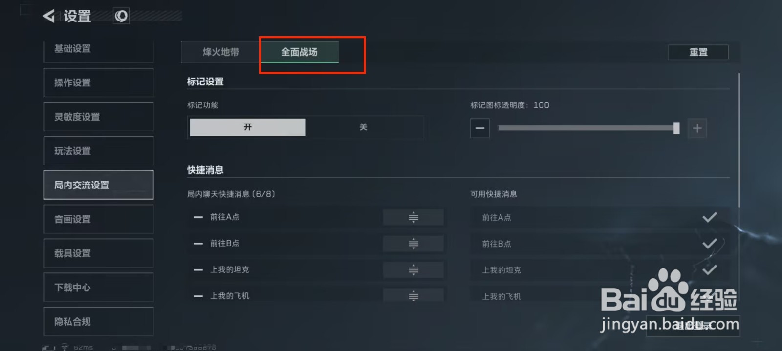 三角洲行动怎么开启全面战场标记功能？