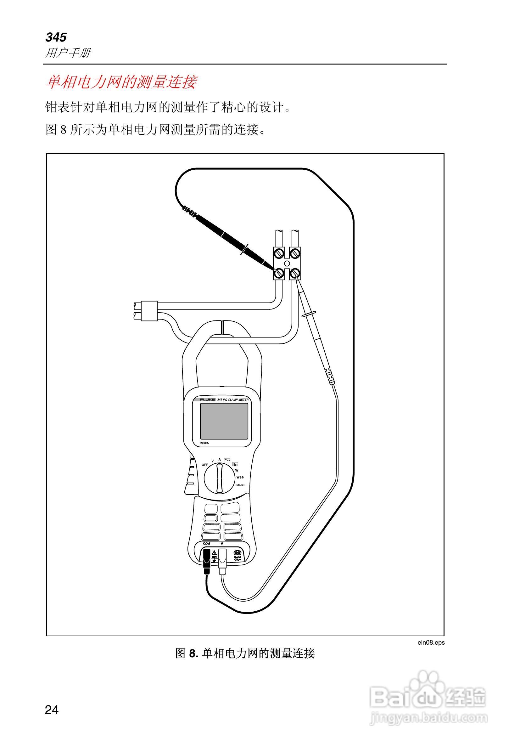 Fluke345电能质量钳型表用户手册:[4]
