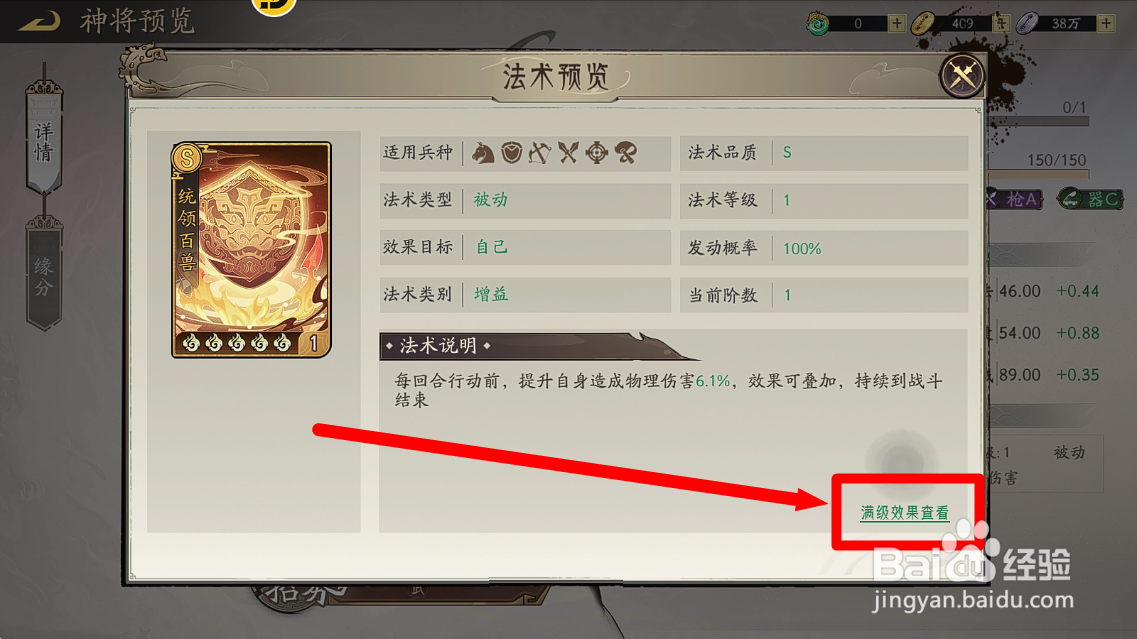 朝歌怎么查看南宫适【统领百兽】满级叠加伤害?
