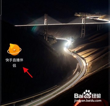 快手直播伴侣APP怎样开启悬浮窗显示弹幕功能