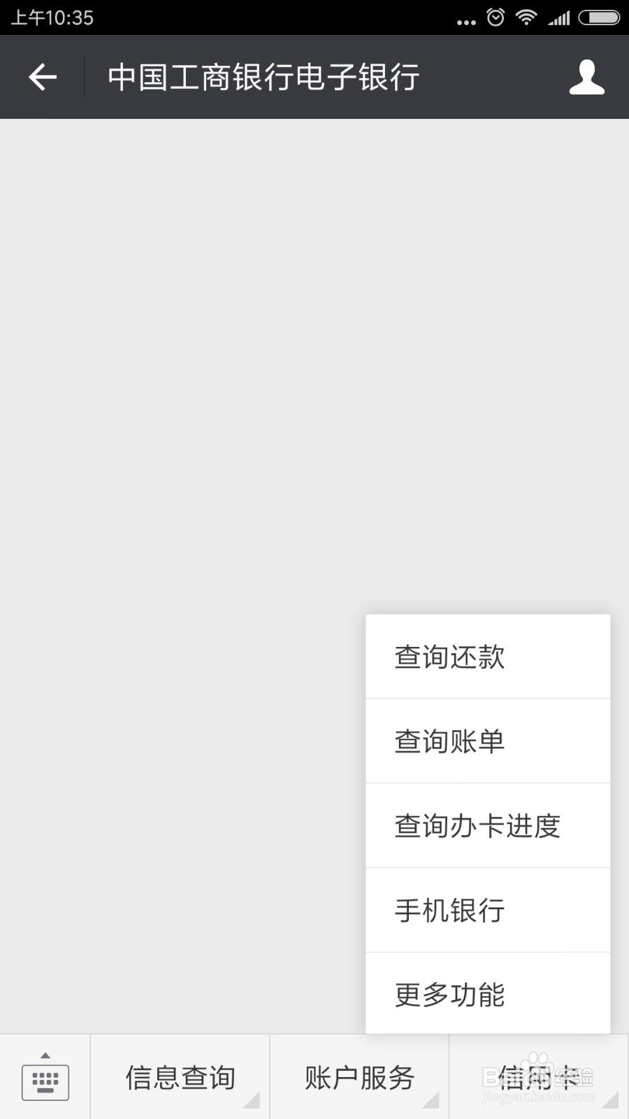 教你使用微信查询工行银行卡余额