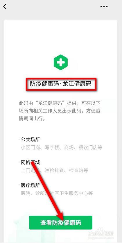 管理員標記的龍江健康碼怎麼變回來