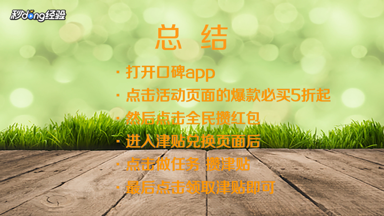 口碑怎么领取津贴