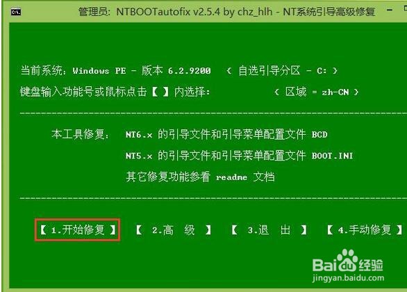 U盘win7下装win8系统