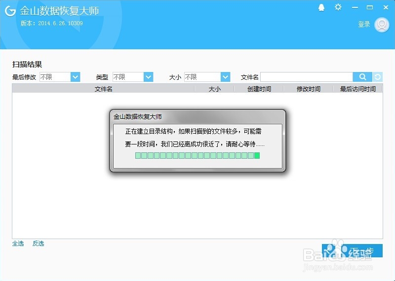 金山数据恢复大师怎么用