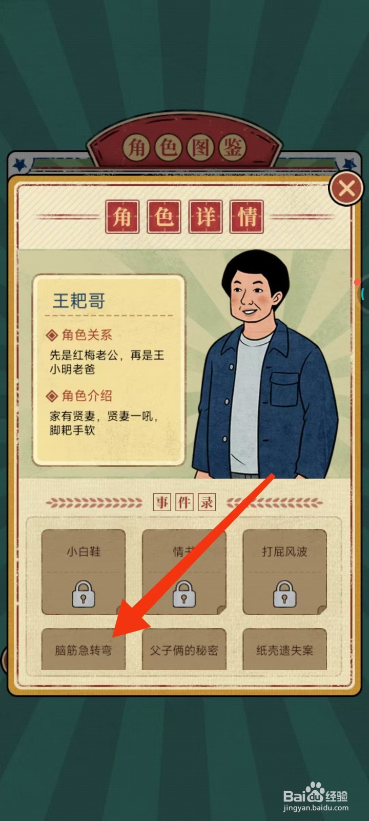 校门口文具店怎么查找王耙哥的【脑筋急转弯】