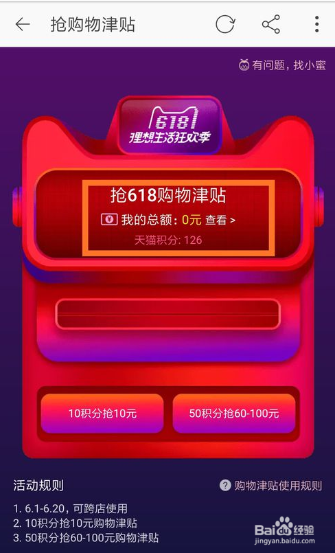 天猫618购物津贴怎么领取