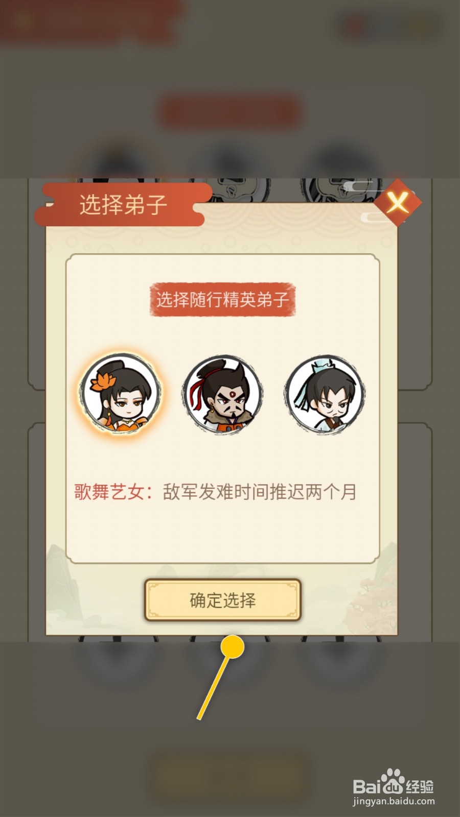 我的宗门如何设定敌军发难时间推迟两个月