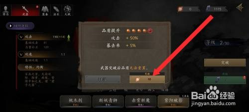 捕盗行纪如何才能突破紫阳破影神兵的品质