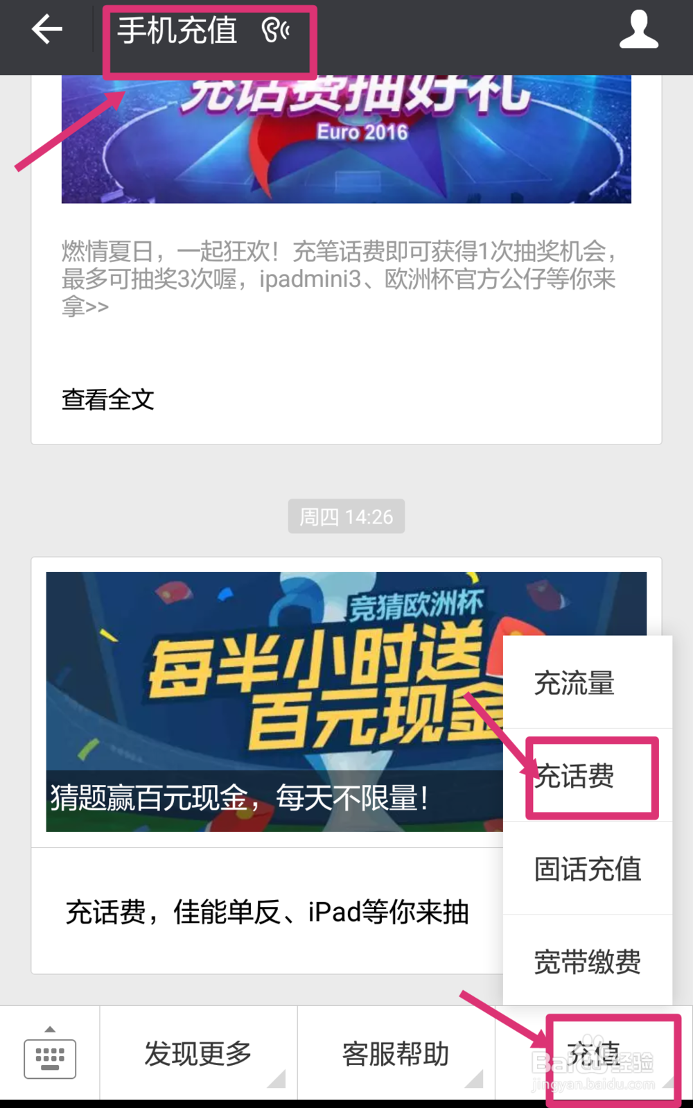 如何在微信上给手机充话费
