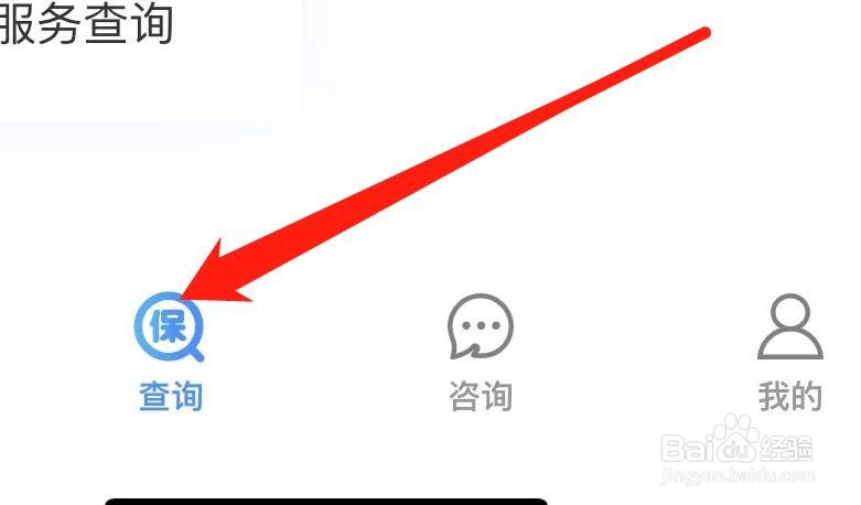 怎样在我的社保查看公众号查询