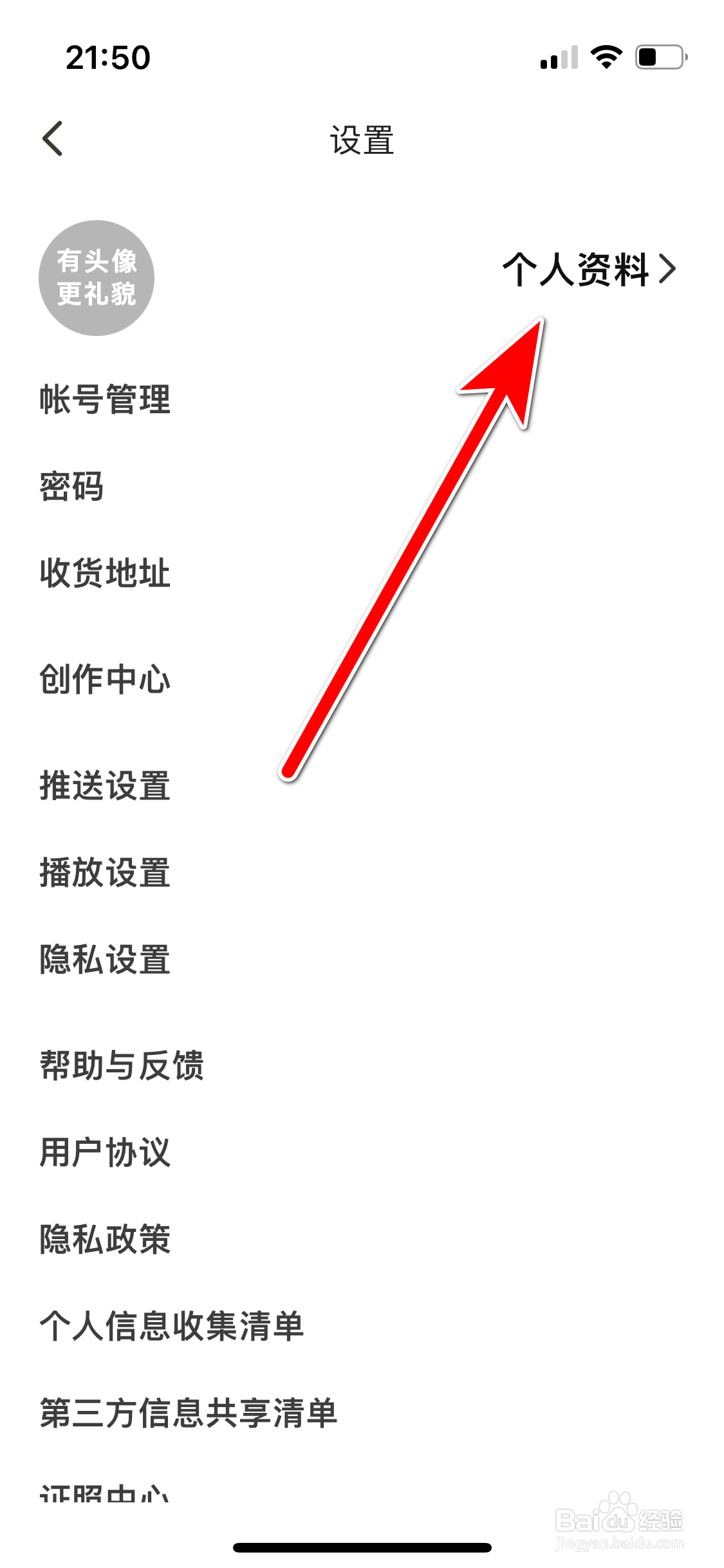 下厨房如何设置个人性别