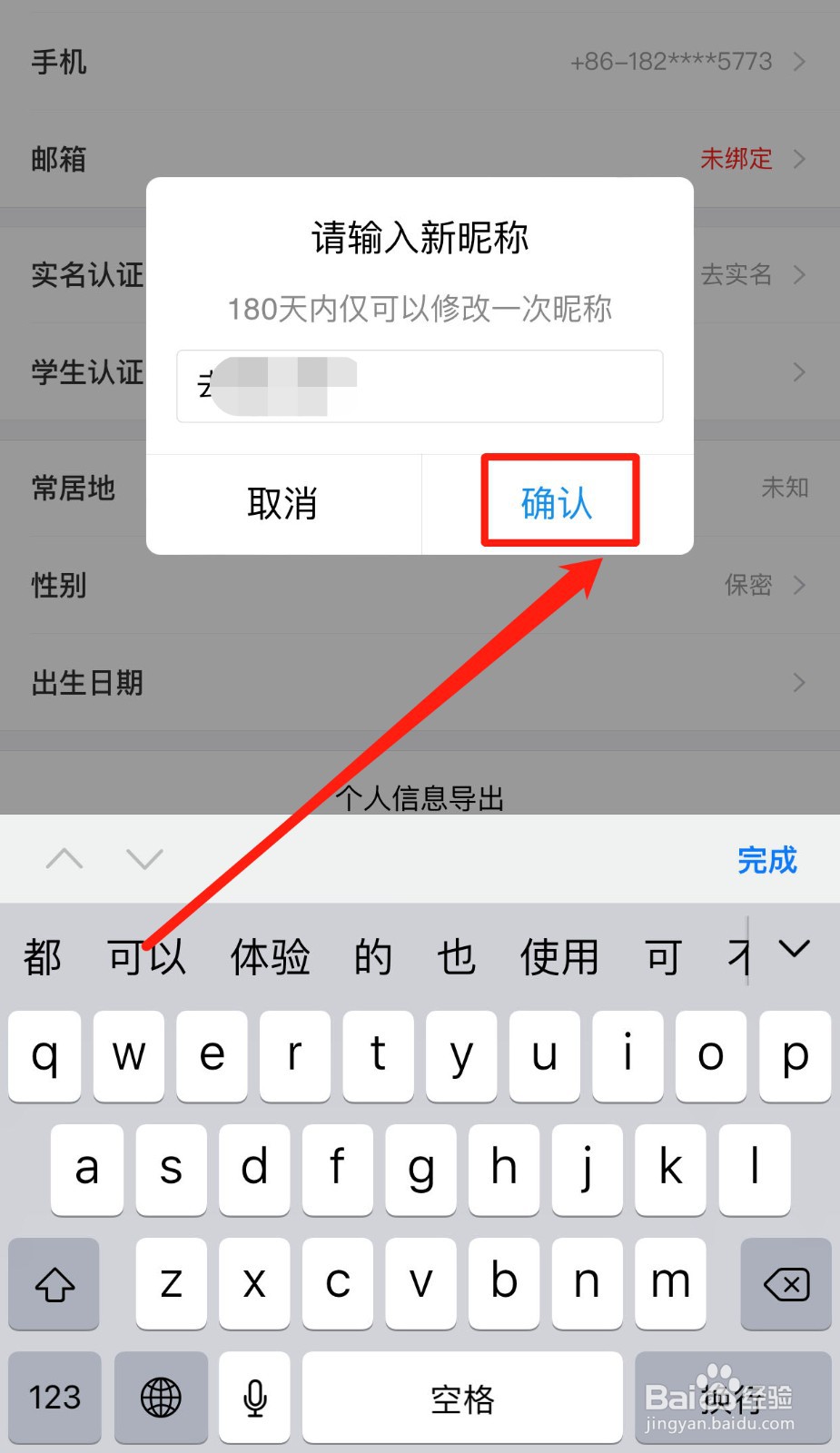 如何更改去哪儿旅行App的昵称