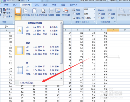 怎么设置Excel文件的页边距