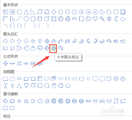 WPS表格如何画出十字箭头标注